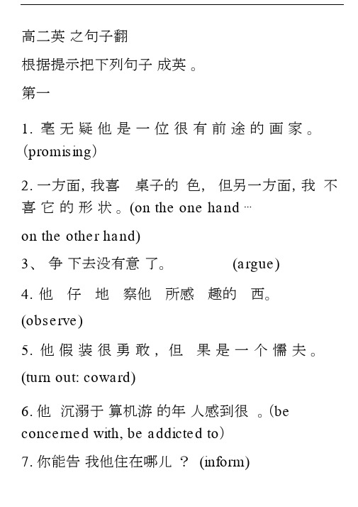 (完整)高二英语之句子翻译.doc