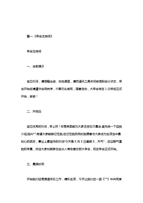 早会激励开场话术