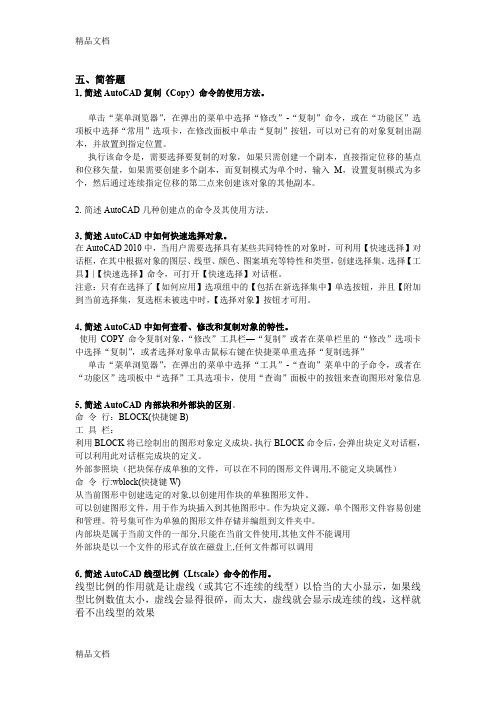 最新计算机辅助设计练习题答案终结版