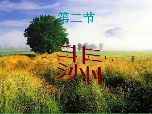 七年级地理下册_第一章第二节非洲课件_湘教版