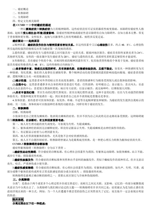 癔症相关障碍