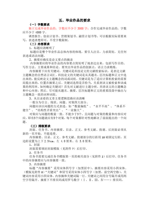 毕业作品要求