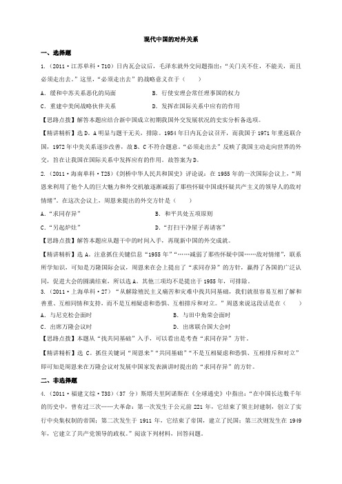 高考历史二轮专题复习提分训练：现代中国的对外关系  