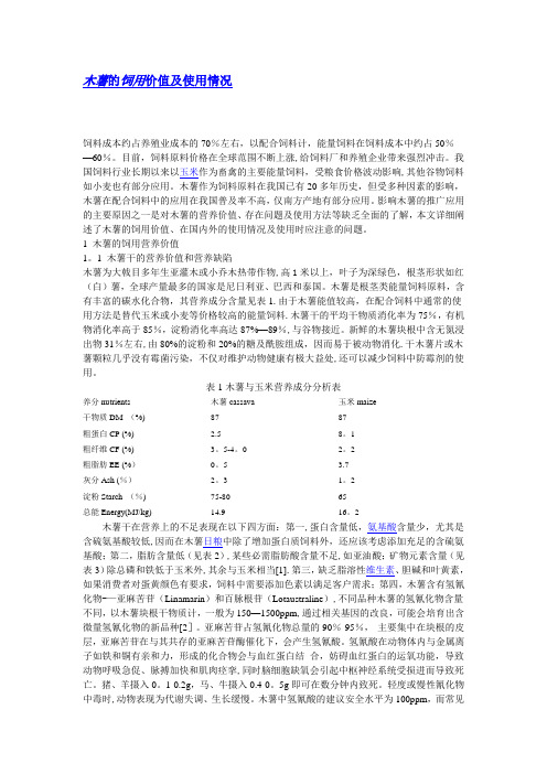 木薯的饲用价值及使用情况