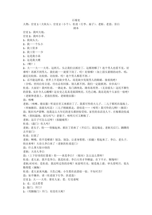 《石壕吏》课本剧