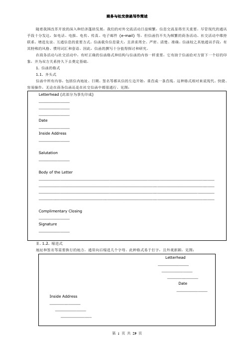 商务与社交信函写作