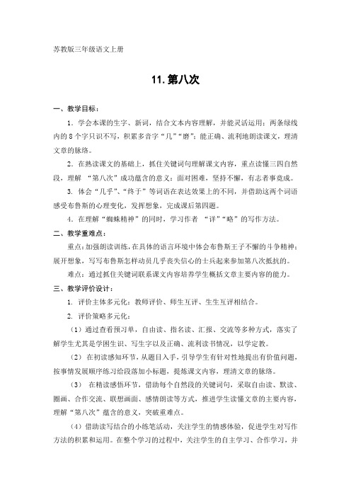第八次教学设计 苏教版三年级语文上册