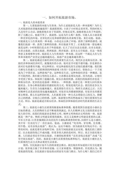 三、旅游市场学实践考核试题