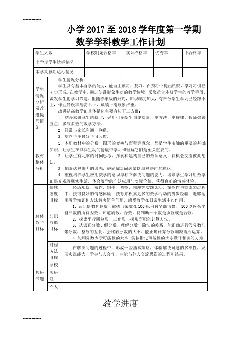 (整理)北师大版小学五年级上册数学教案(全册)