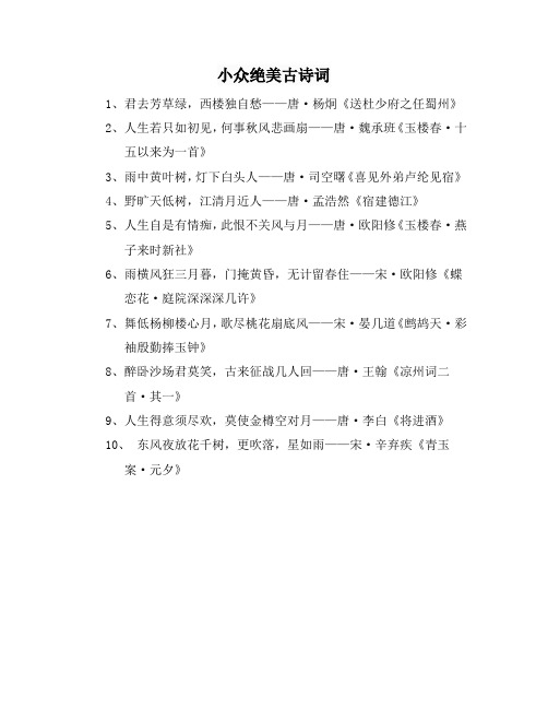 小众绝美古诗词