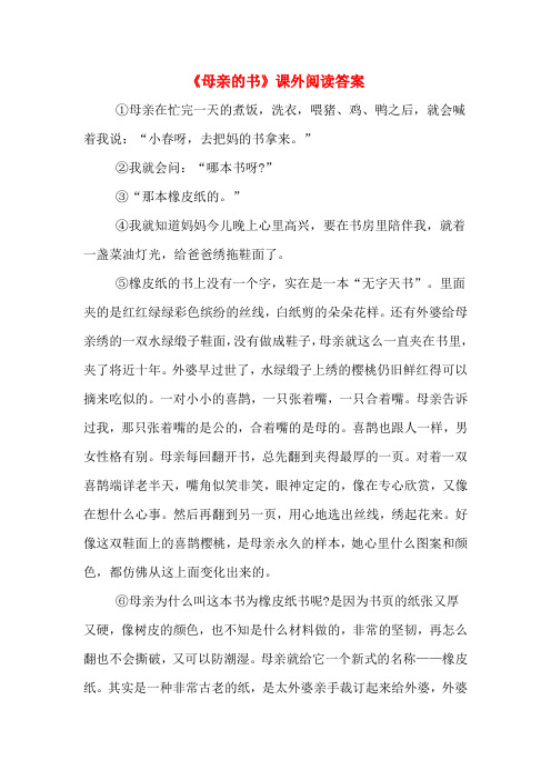 《母亲的书》课外阅读答案