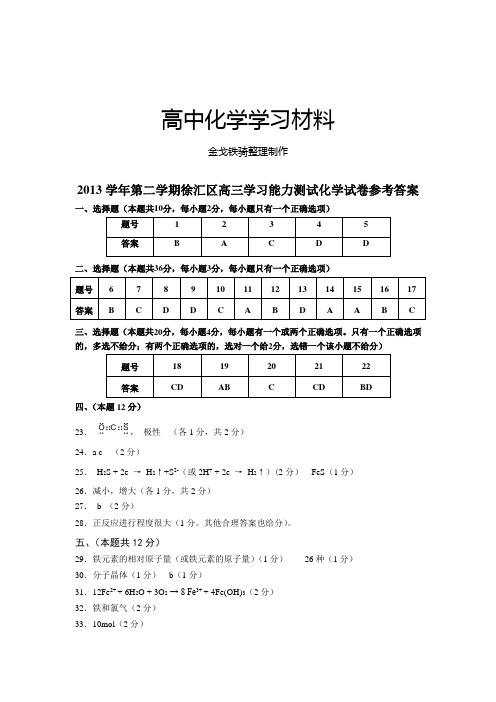 高考化学复习徐汇二模答案及评分标准