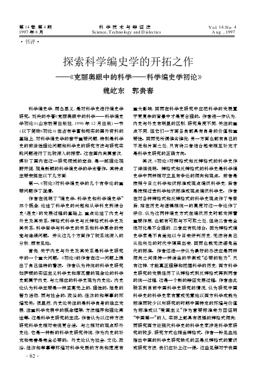 探索科学编史学的开拓之作