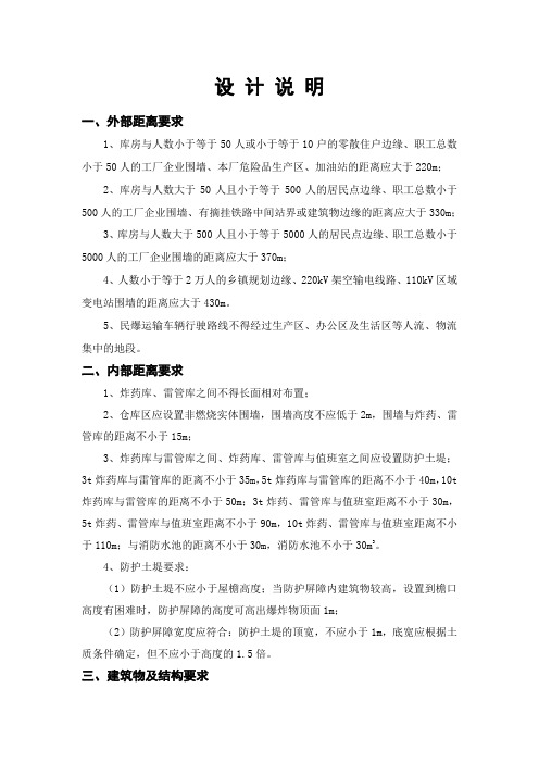 民爆库房设计