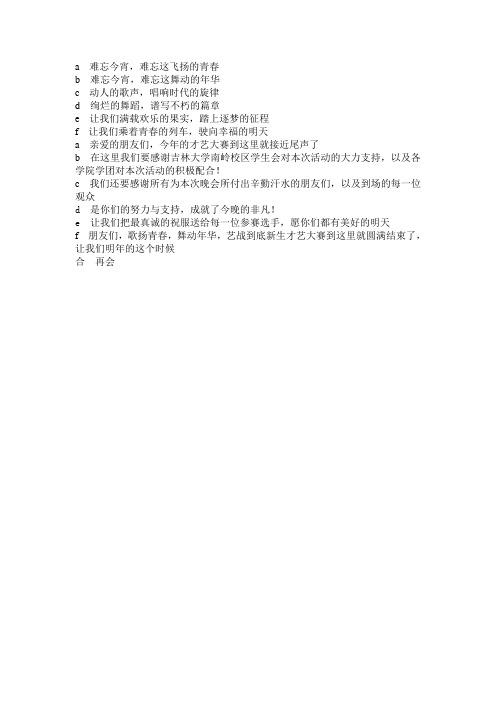 主持稿结束语