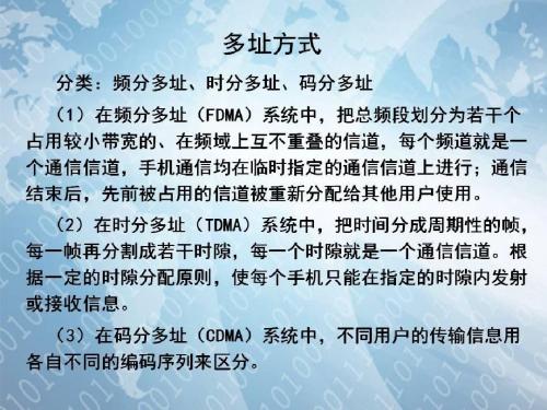 多址方式