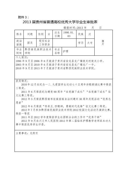 优秀大学生审批表 3