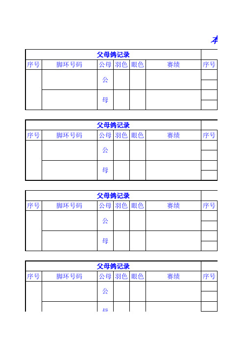 种鸽血统表