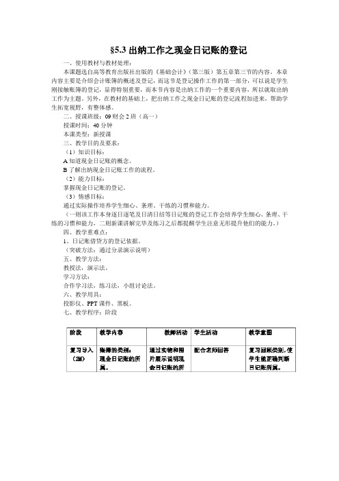 出纳工作之现金日记账的登记