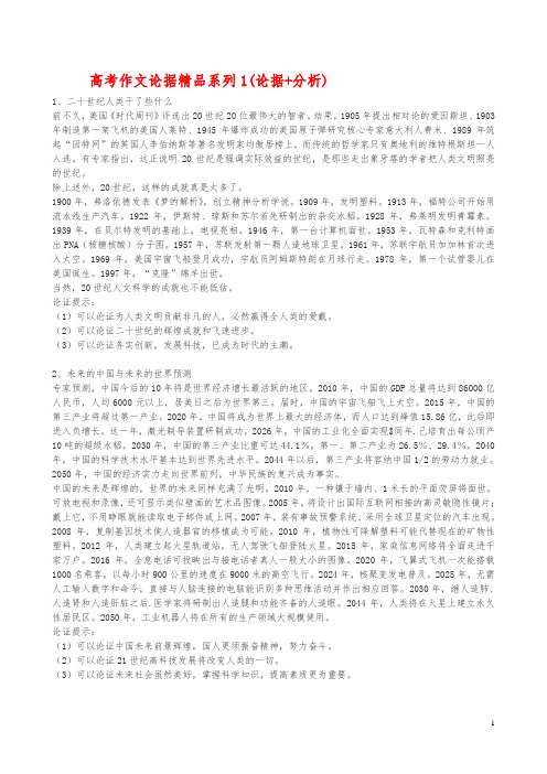 高考作文论据精品系列1(论据+分析)