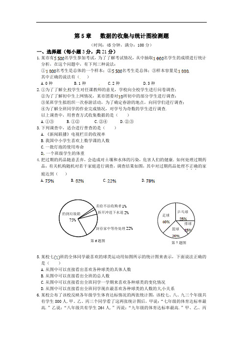 湘教版数学七上第五章《数据的收集与统计图》检测题