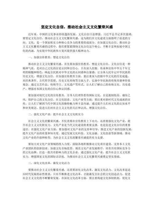 坚定文化自信,推动社会主义文化繁荣兴盛