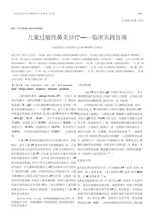 儿童过敏性鼻炎诊疗