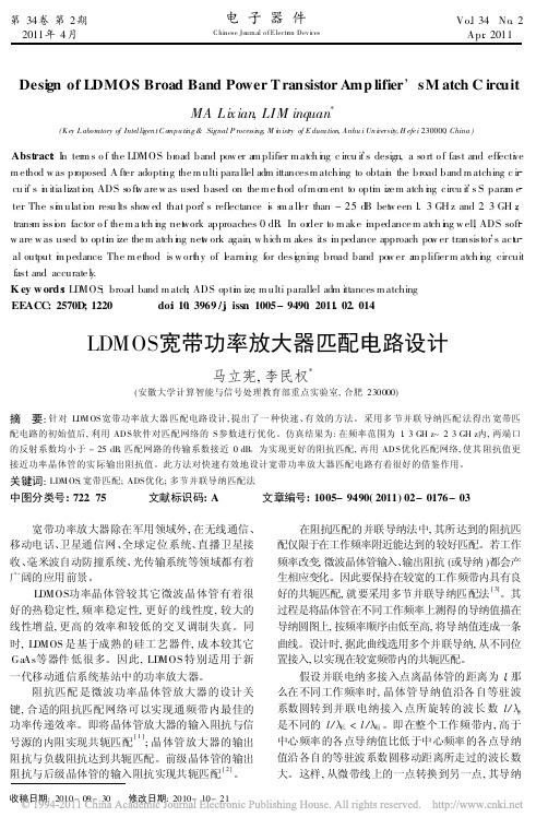 LDMOS宽带功率放大器匹配电路设计