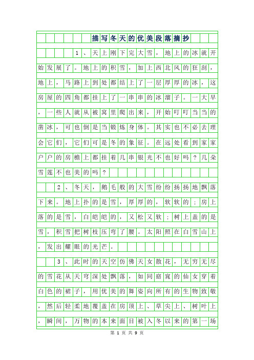 年描写冬天的优美段落摘抄100字
