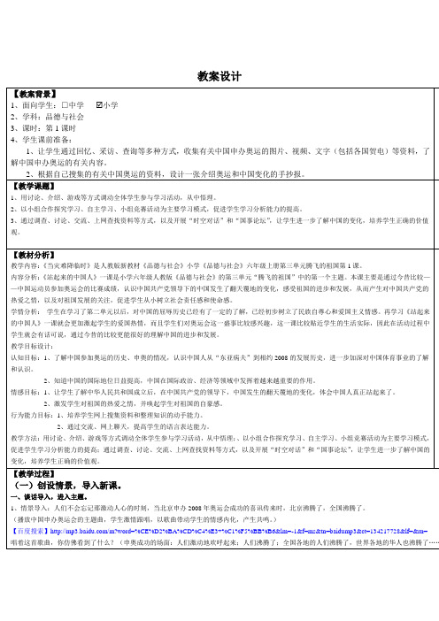 人教版《品德与生活》六年级上第三单元第1课《站立起来的中国人》教案1