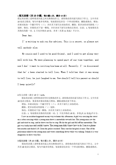 2014届高考英语二轮全面深化专题训练：短文改错15