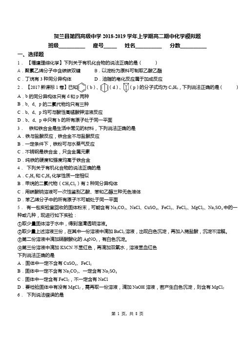 贺兰县第四高级中学2018-2019学年上学期高二期中化学模拟题