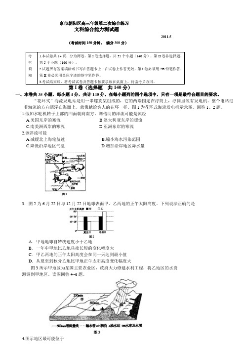 2019朝阳区高考二模文综试题目及答案.doc