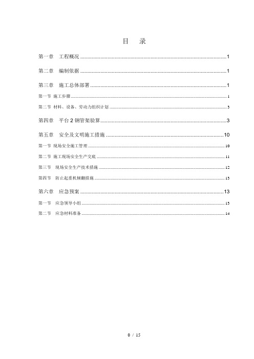 大玻璃吊装方案(新)