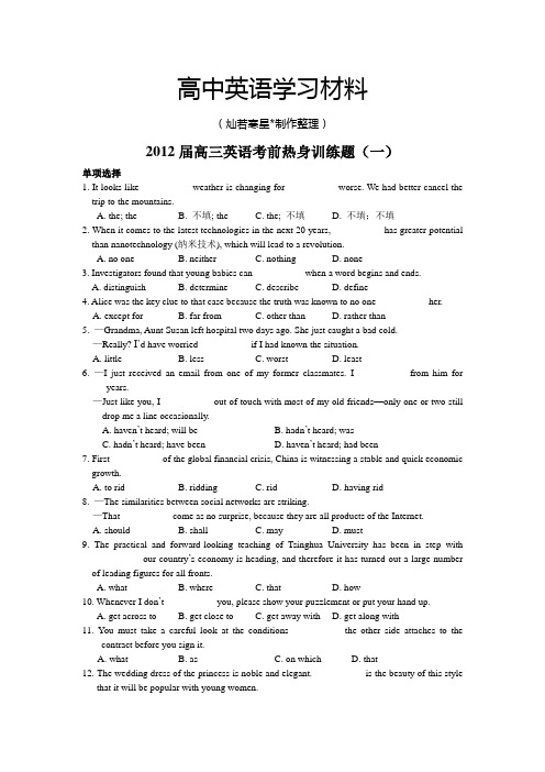 外研版高中英语必修三高三英语考前热身训练题(一)