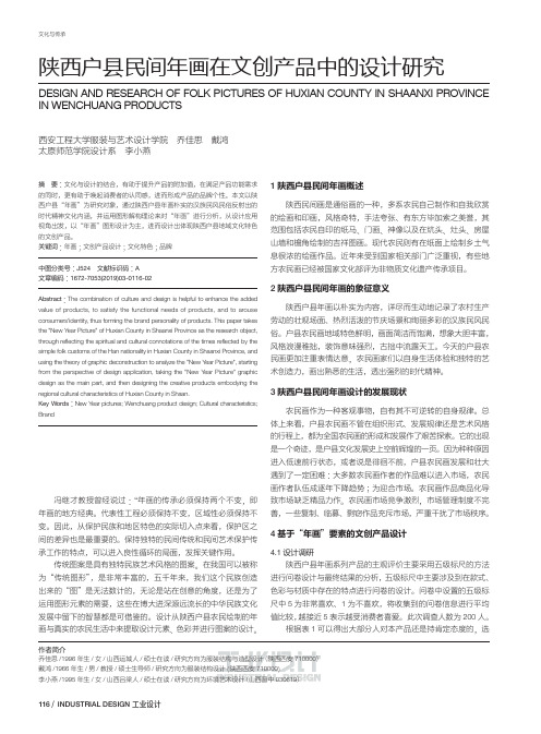 陕西户县民间年画在文创产品中的设计研究