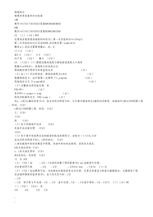 湖北省华中师大一附中2014届高三五月高考压轴卷理综物理试题 扫描版含答案.pdf