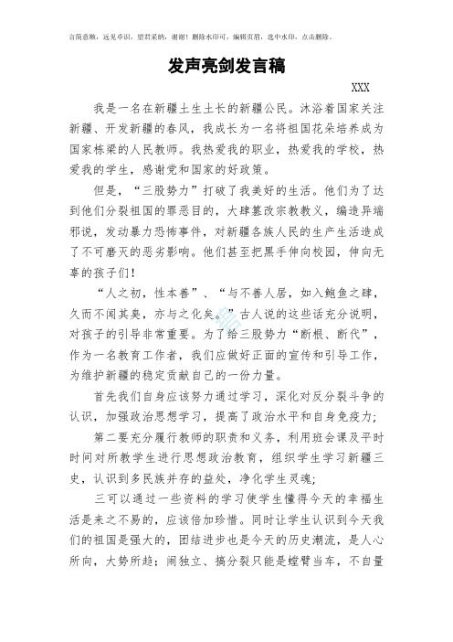 2019教师发声亮剑表态发言稿