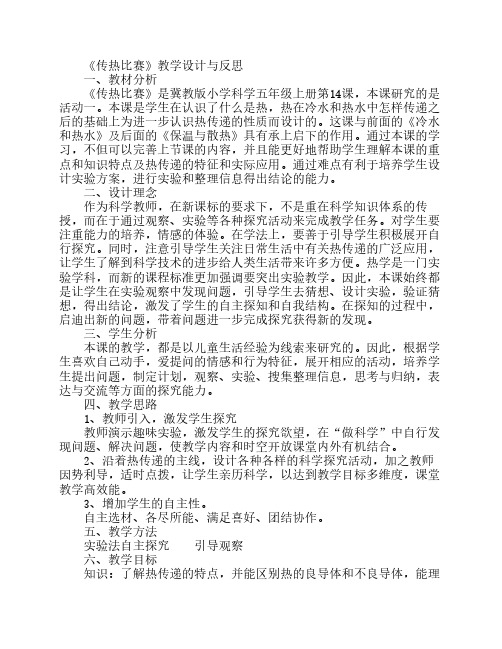 传热比赛
