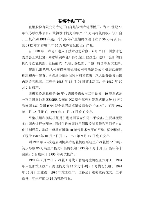鞍钢冷轧厂