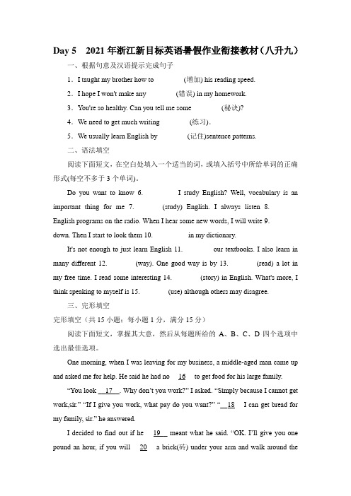 Day 5  —2020-2021学年浙江人教新目标八年级暑假作业英语衔接教材 (八升九) 