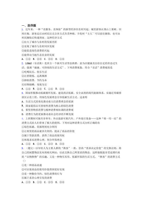 2021年最新时事政治—保护环境绿色消费的知识点总复习含答案解析