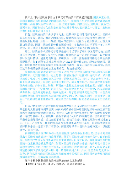 膀胱癌手术后肝转移能活多久