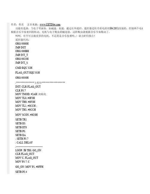 音乐机器人的汇编程序