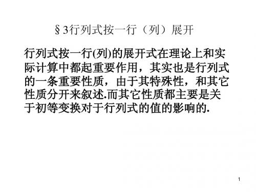 3行列式按一行展开