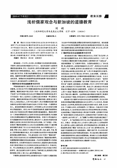 浅析儒家观念与新加坡的道德教育