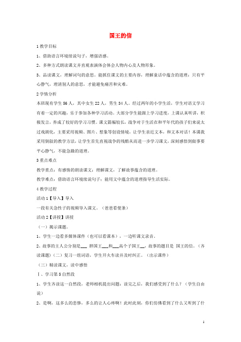 三年级语文上册 第八单元 28国王的信教学设计2 湘教版
