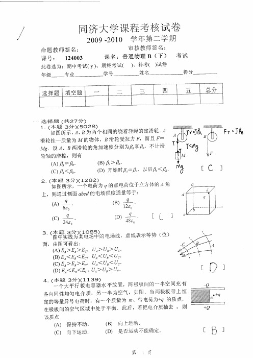大学物理上测试题