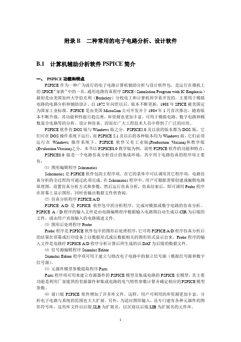 《集成电子技术教程》(校订稿)附录 PSPICE简介