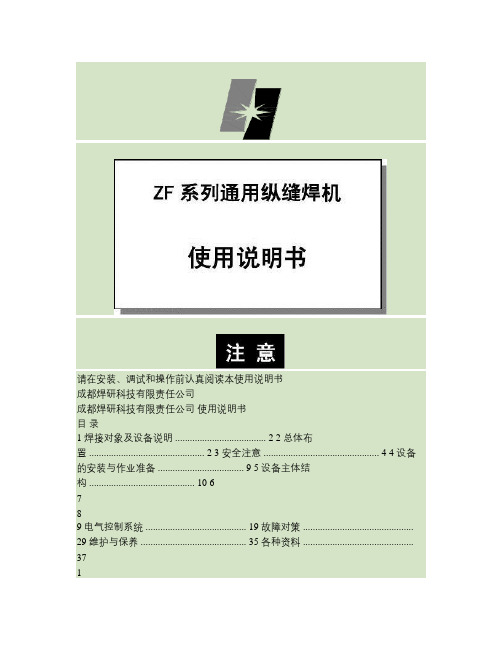 ZF系列纵缝焊机使用说明书